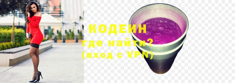 Codein напиток Lean (лин)  Заволжск 